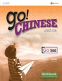 Go! Chinese Workbook Level 300 (Simplified Character Edition) Paperback