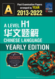 A LEVEL H1 华文题解 2013-2022 (A LEVEL CHINESE LANGUAGE YEARLY EDITION 2013-2022) Paperback