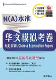 Higher Chinese Examination Papers: Academic 'N' Level: Volume 1 Paperback