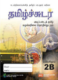Basic Tamil Language Workbook 2B For Secondary Schools (BTLSS) (Tamil Sudar) (NT) Paperback