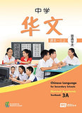 Chinese Language Textbook 3A For Secondary Schools (CLSS) (NA) Paperback