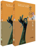 Fang Xiu Sel Volume 2 Paperback